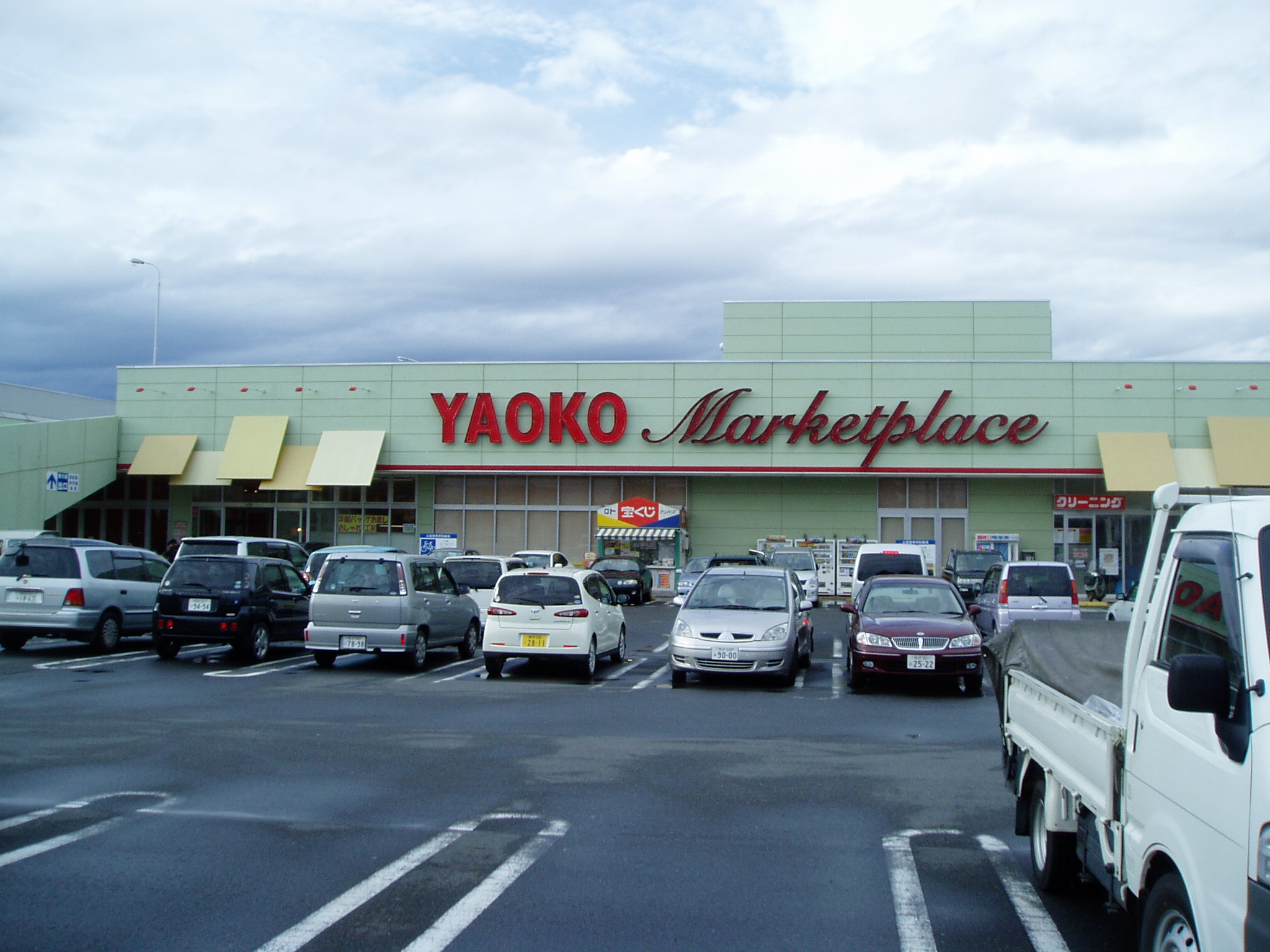 Supermarket. Yaoko Co., Ltd. Iriso to the store (supermarket) 403m
