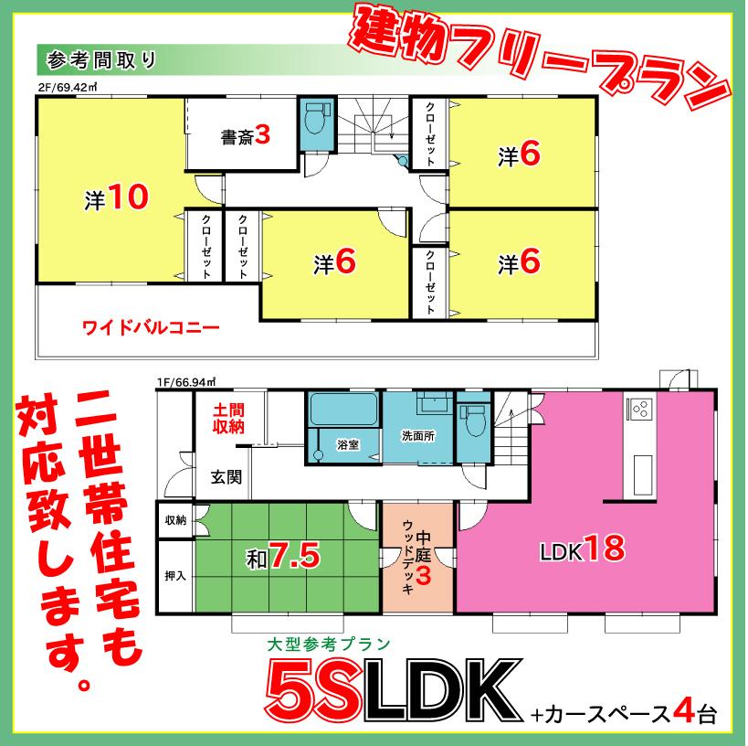 Building plan example (floor plan). Building plan "D compartment"  ■ Reference building 1F / 66.94 sq m  2F / 69.42 sq m            Extension / 136.36 sq m  ■ Reference building price 22,550,000 yen (tax included)