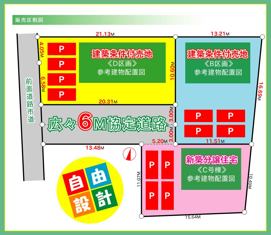 Compartment figure. Land price 19,800,000 yen, Please feel free to contact us that we are also on sale only in the land area 265.54 sq m land. 