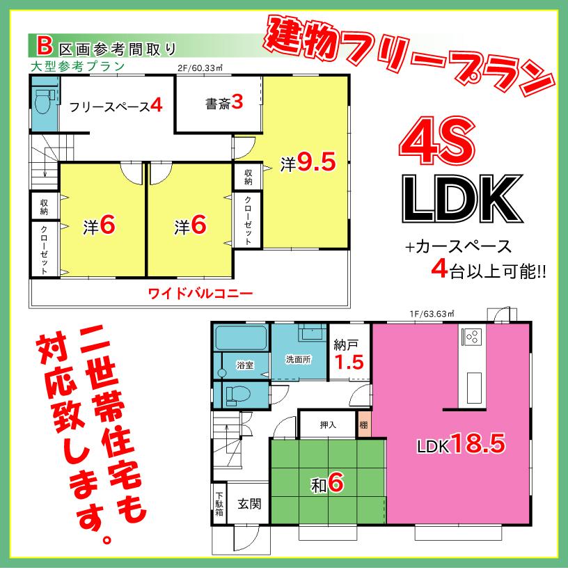 Building plan example (floor plan). Building plan "B section"  ■ Reference building 1F / 63.63 sq m  2F / 60.33 sq m            Extension / 123.98 sq m  ■ Reference building price 20,350,000 yen (tax included)