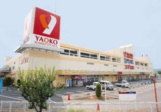 Supermarket. Until Yaoko Co., Ltd. 2800m