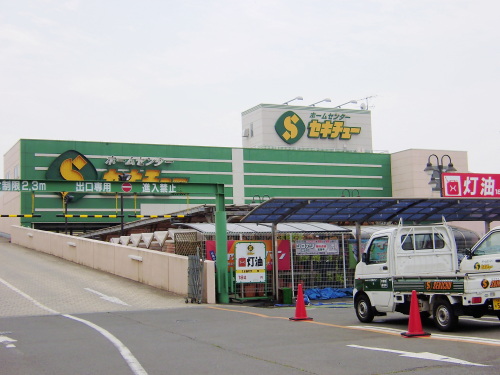 Home center. Sekichu Sayama Kitairiso store up (home improvement) 620m