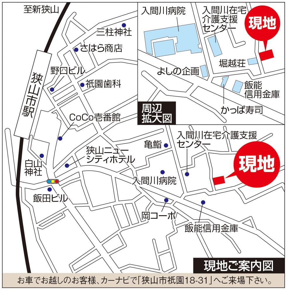 Local guide map. Please enter the "Sayama Gion 18-31" If you come in a car navigation system. 