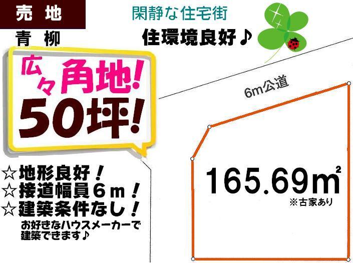 Compartment figure. Land price 14.8 million yen, Land area 165.69 sq m