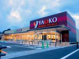 Supermarket. Yaoko Co., Ltd. Shiki Muneoka store up to (super) 410m