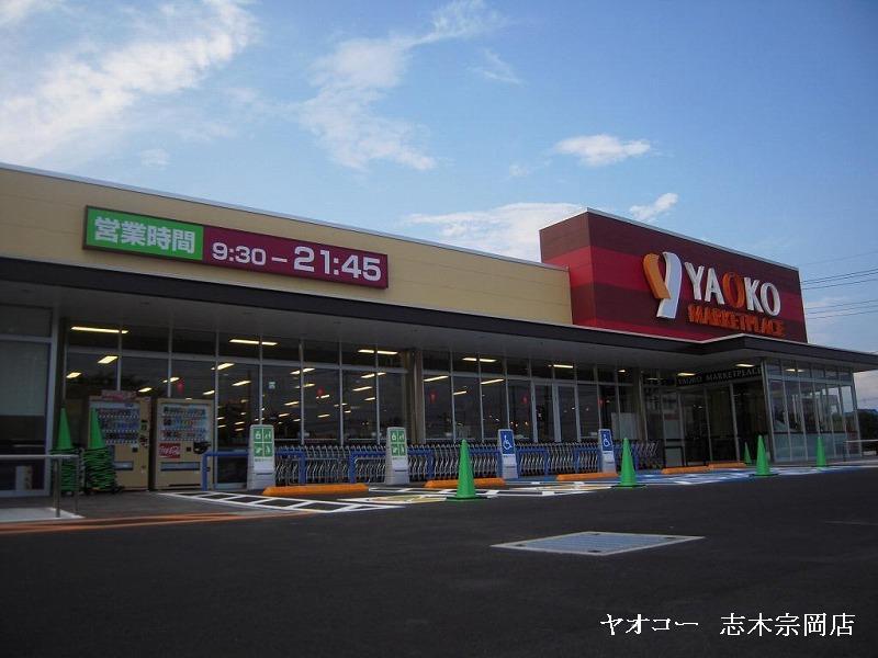 Supermarket. Until Yaoko Co., Ltd. 750m