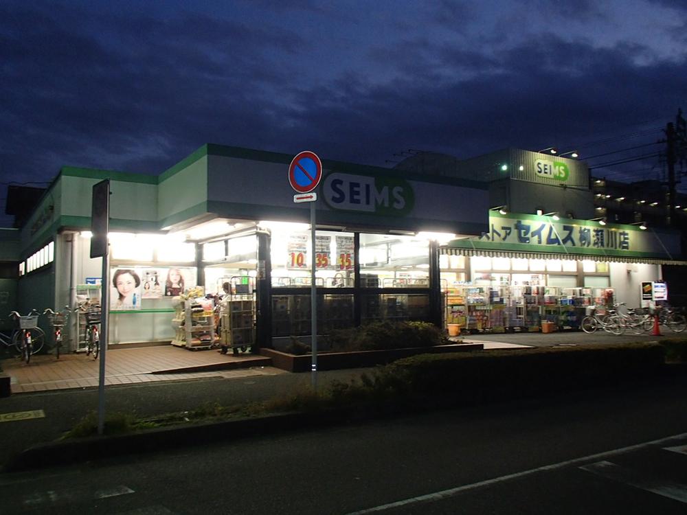 Drug store. Drag Seimusu Yanasegawa to the store 205m