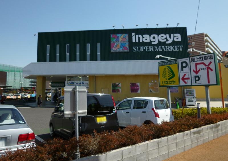 Supermarket. Until Inageya 693m
