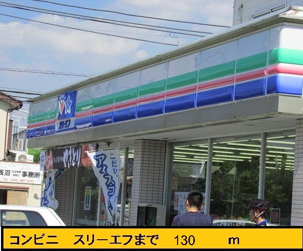 Convenience store. Three F until the (convenience store) 130m