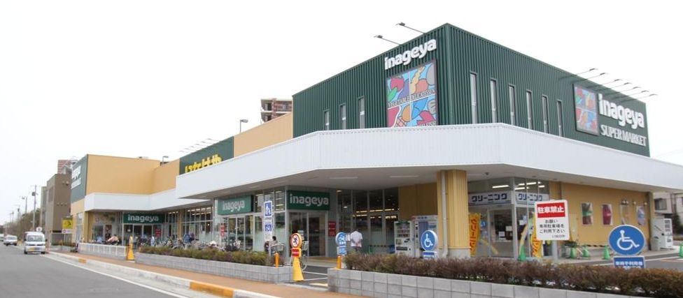 Supermarket. Inageya Shiki Kashiwamachi store up to (super) 531m