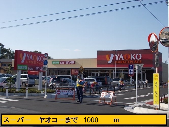 Supermarket. 1000m to Yaoko Co., Ltd. (Super)