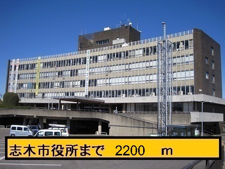 Government office. Shiki 2200m up to City Hall (government office)