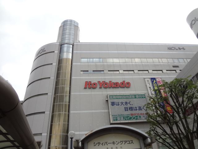 Shopping centre. Ito-Yokado to (shopping center) 670m