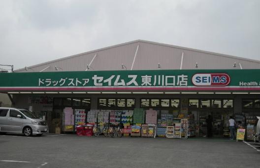 Drug store. Drag Seimusu 1308m to Adachi flower garden shop