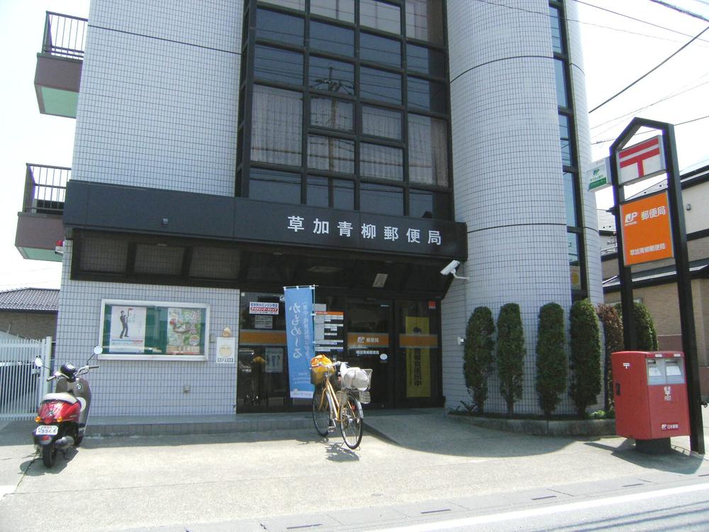 post office. Soka Aoyagi 587m to the post office
