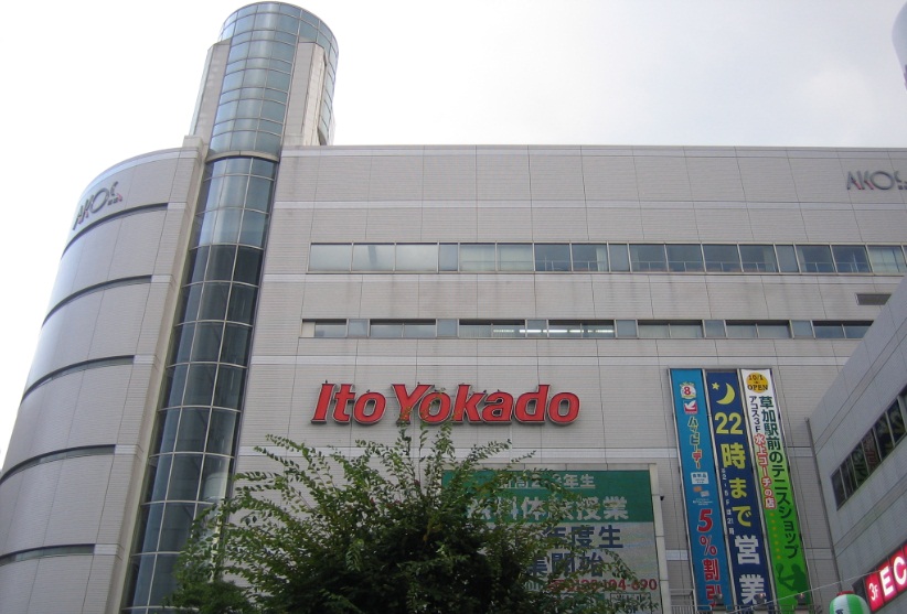 Shopping centre. Ito-Yokado Soka shop until the (shopping center) 539m
