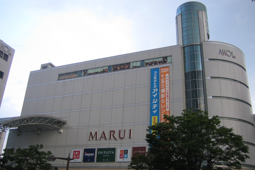 Shopping centre. Seijo Marui Soka store until the (shopping center) 540m