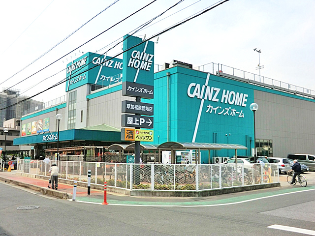 Home center. Cain Home Soka Matsubaradanchi store (hardware store) to 850m