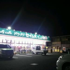 Drug store. Drag Seimusu Soka 832m to Chatan-cho shop
