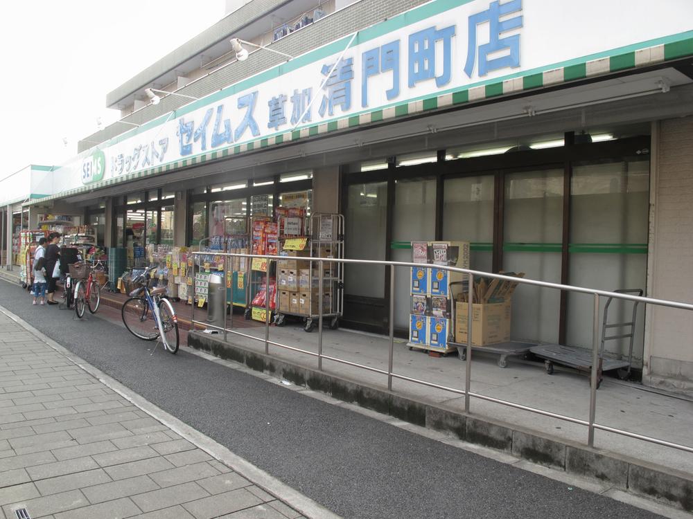 Drug store. Drag Seimusu Soka Seimon the town to shop 951m