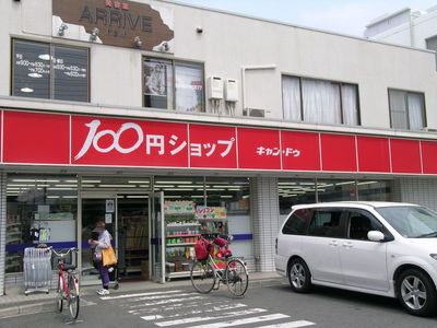 Other. 100 Yen shop Kyandou until the (other) 580m