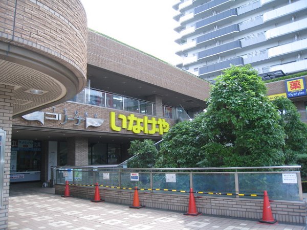 Supermarket. Inageya Station store up to (super) 230m