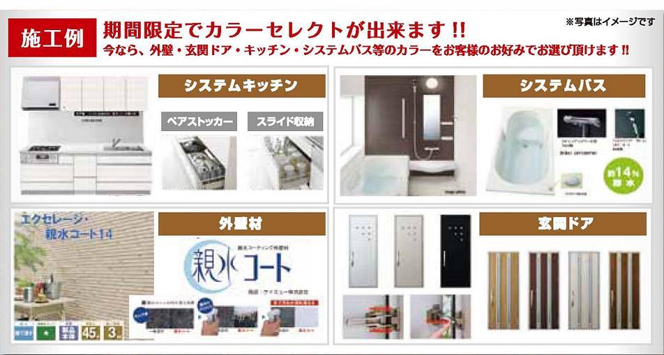 Other. Color Select is available for a limited time only! Outer wall if now ・ Entrance door ・ kitchen ・ You can choose the color of the system bus or the like in your favorite! ! 