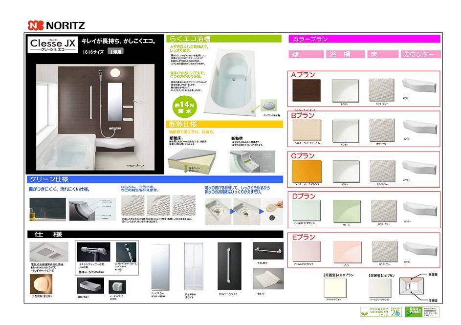 Other Equipment. New specification for a limited time if now bright bathroom there is a window, You can choose the color of the system bus with heating dryer at your favorite! ! 