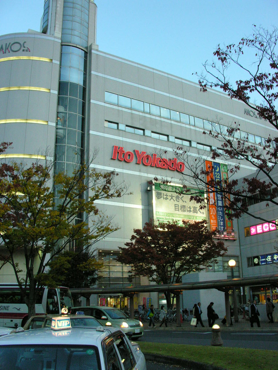 Supermarket. Ito-Yokado to (super) 641m