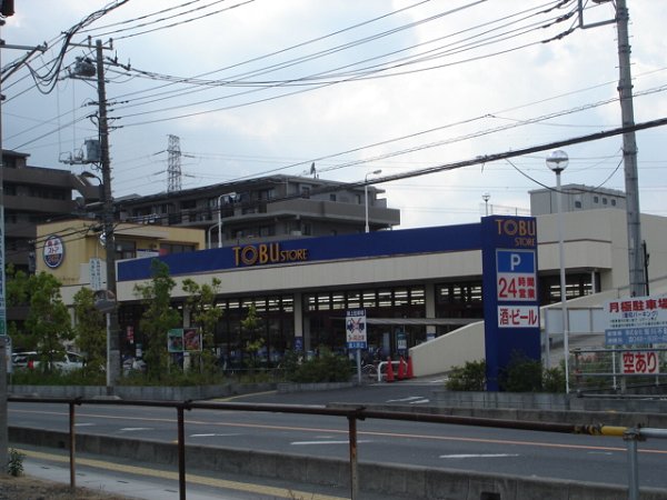 Supermarket. 300m to Tobu Store (Super)