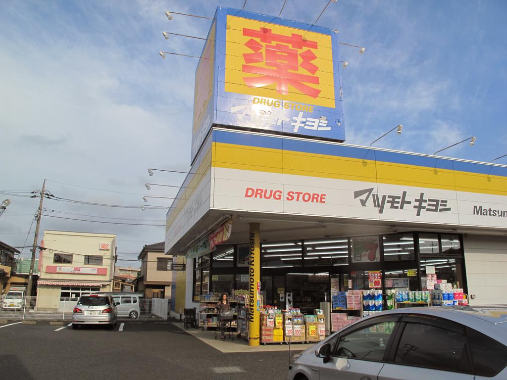 Dorakkusutoa. Drugstore Matsumotokiyoshi Soka Aoyagi shop 586m until (drugstore)