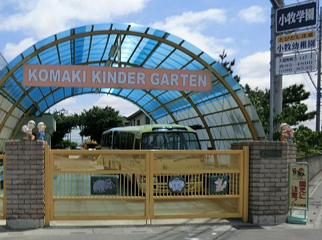 kindergarten ・ Nursery. 1000m to Komaki kindergarten