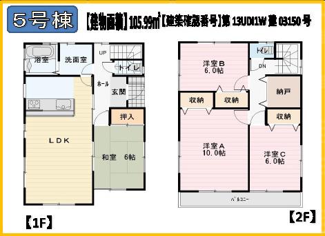 Floor plan. (5 Building), Price 38,800,000 yen, 4LDK+S, Land area 109.1 sq m , Building area 105.99 sq m