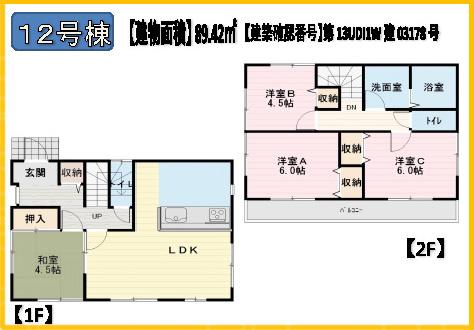 Floor plan. (12 Building), Price 35,800,000 yen, 4LDK, Land area 104.95 sq m , Building area 89.42 sq m