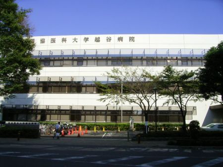 Hospital. Dokkyoikadaigaku Koshigaya 3200m to the hospital (hospital)