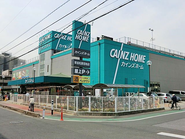 Home center. Cain Home Soka Matsubaradanchi store (hardware store) to 659m