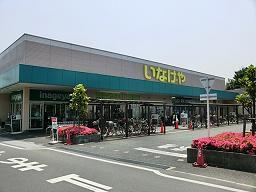 Supermarket. 1097m until Inageya Soka Sezaki shop
