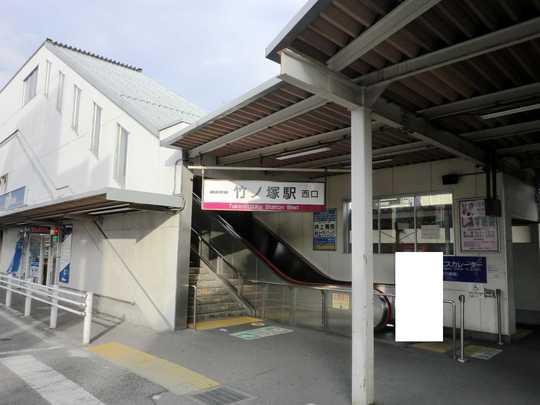 Other. Takenotsuka station