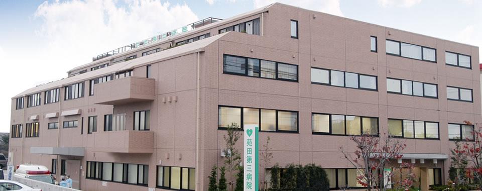 Hospital. Medical Corporation Association Sonotakai OTHER until the third hospital 994m
