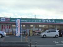 Drug store. Drag Seimusu Soka Hikawa-cho, 1237m up to the pharmacy