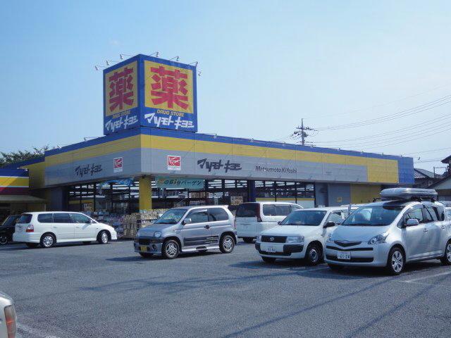 Drug store. Matsumotokiyoshi 1045m to the drugstore Soka Aoyagi shop