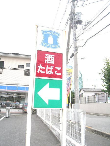 Convenience store. 194m until Lawson Soka Yatsuka Machiten (convenience store)