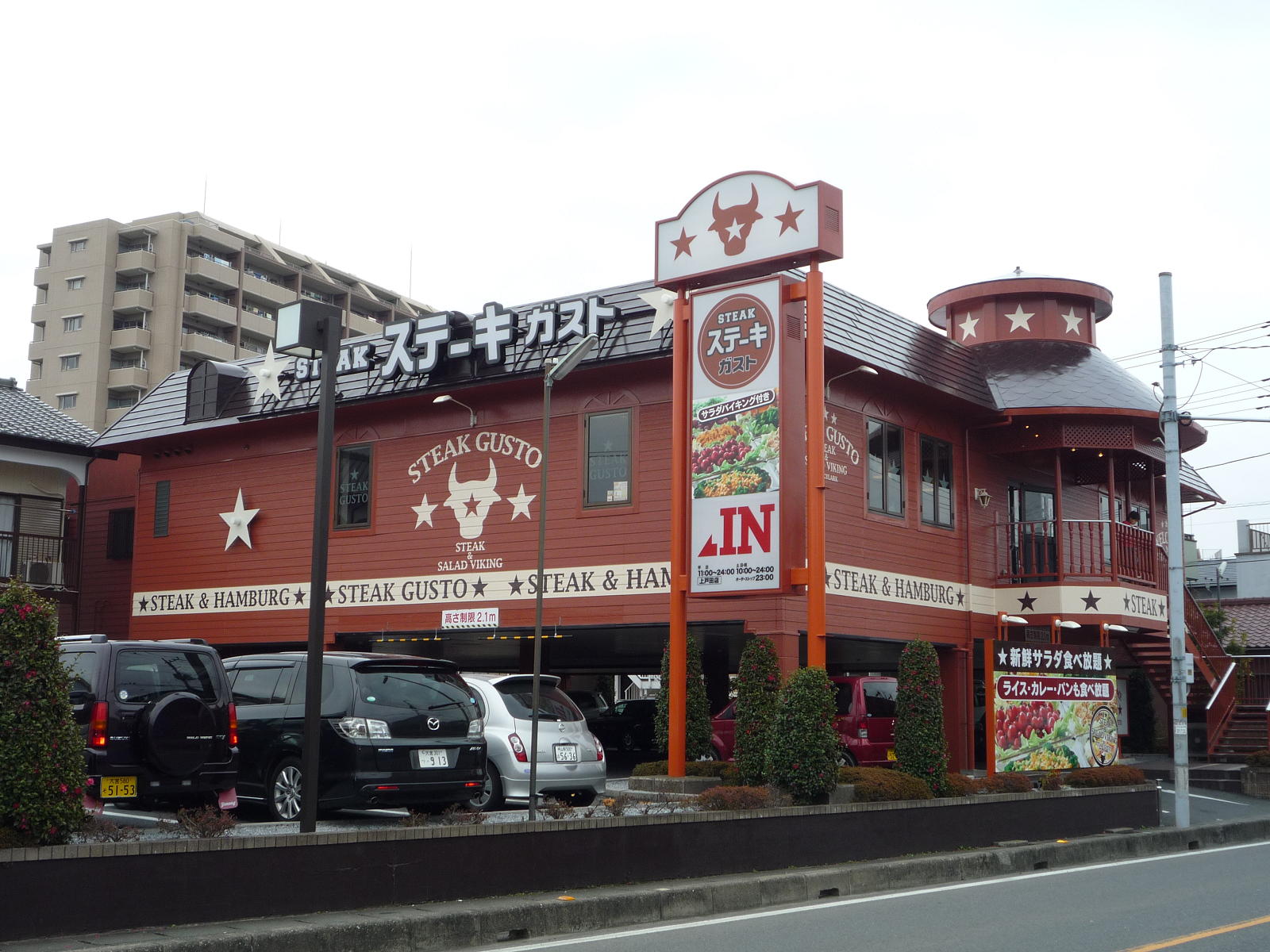 restaurant. 175m until the steak gust Kamitoda store (restaurant)