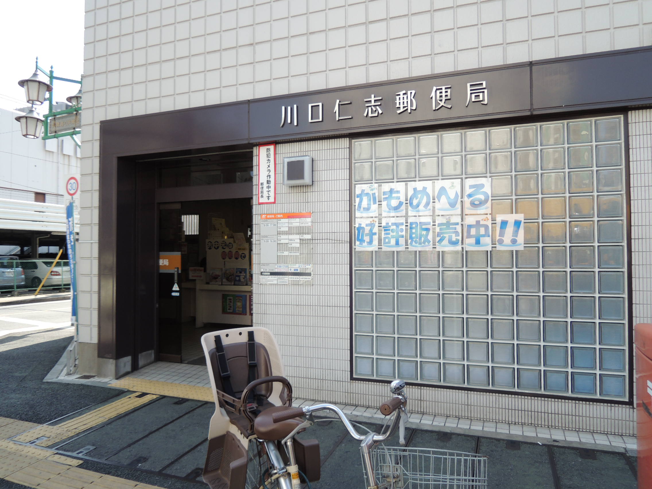 post office. 720m until Hitoshi Kawaguchi post office (post office)