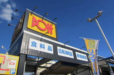 Home center. Doit Toda shop until (hardware store) 110m