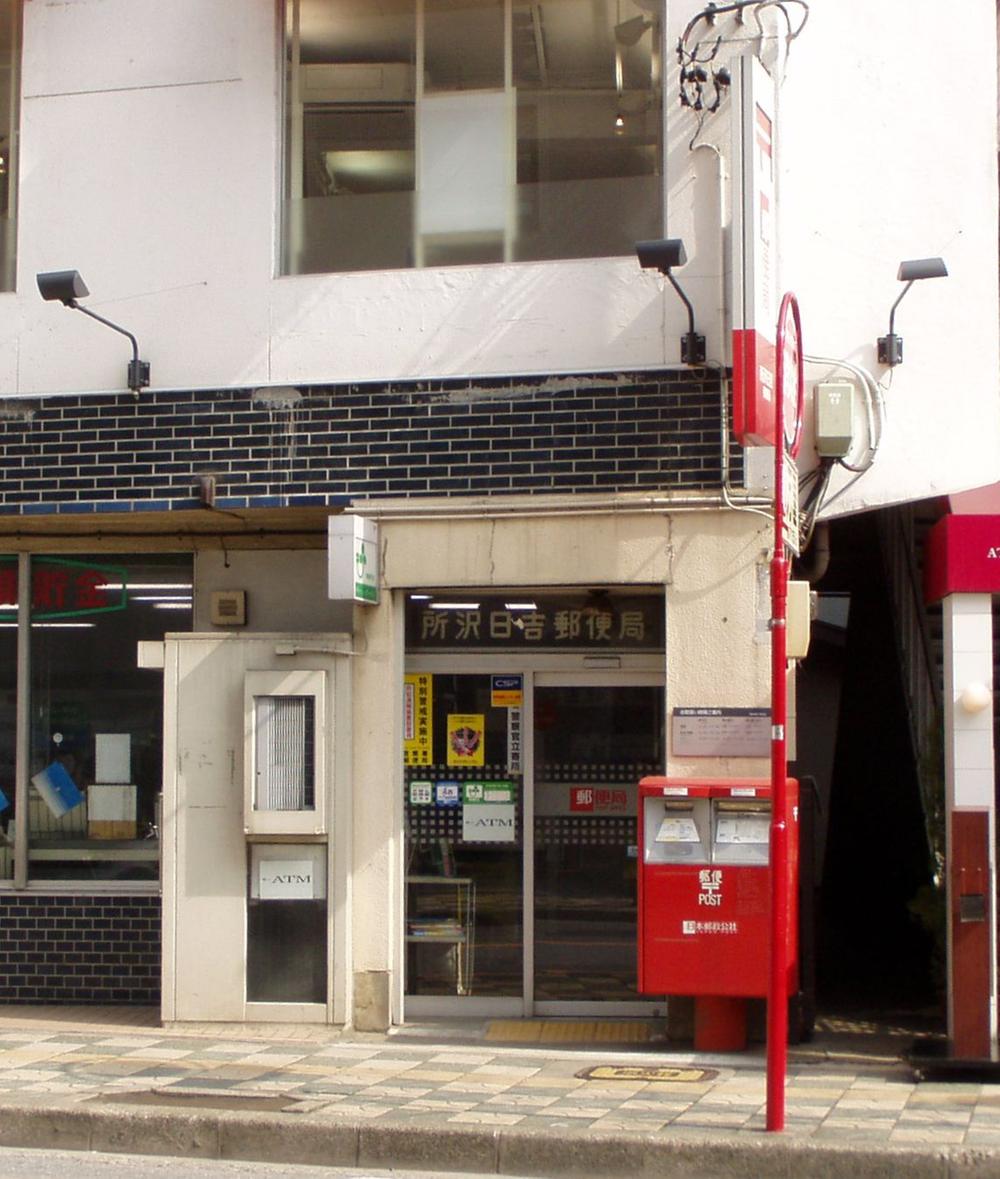 Other. Hiyoshi-cho, post office