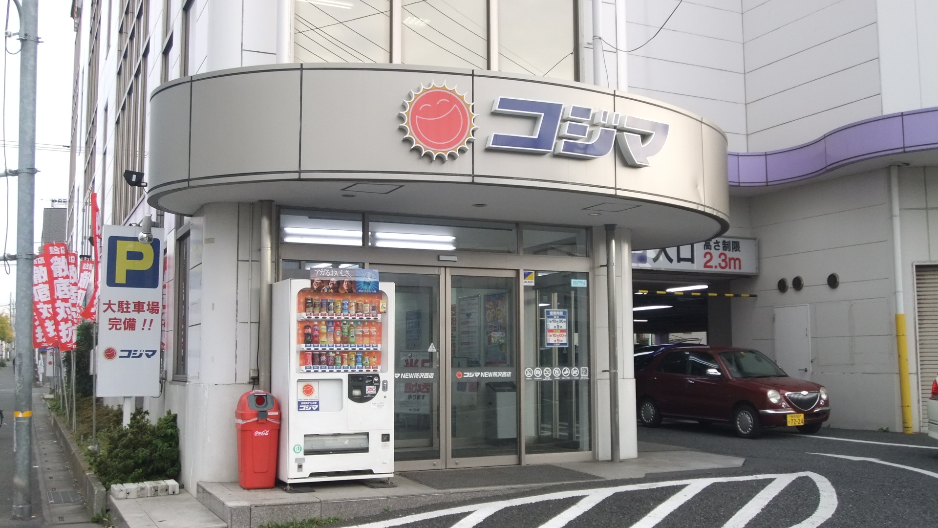 Home center. Kojima NEW Tokorozawa Nishiten up (home improvement) 444m