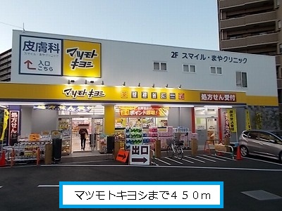 Dorakkusutoa. Matsumotokiyoshi 450m until (drugstore)