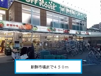 Supermarket. 450m to the fresh market (super)