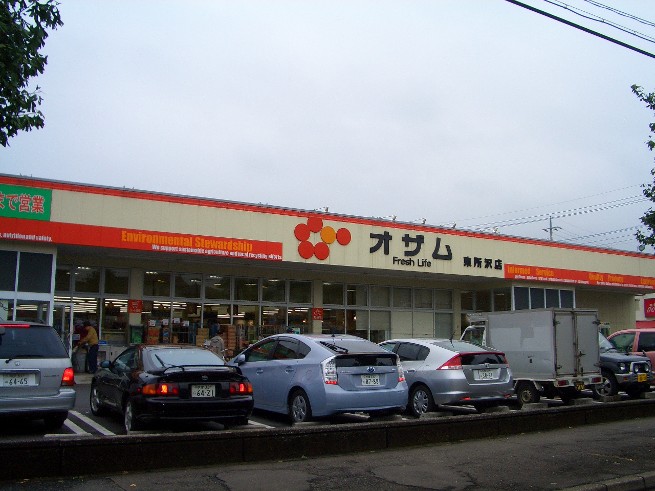 Supermarket. 479m to Super Ozamu Higashitokorozawa store (Super)